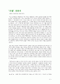 톨스토이의 '부활'에 대하여 7페이지
