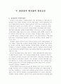 삼성전자 - 애니콜이 성공한 요인은 무엇인가- 37페이지