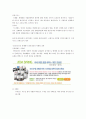 와인나라 - 소비자의 구매의사결정과정에 대한 기업 분석사례 2페이지