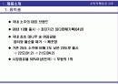 참이슬 -구매의사결정 단계에  따른 ‘참이슬’의 전략- 3페이지