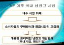 삼성전자 지펠(Zipel) 냉장고 - 마케팅 성공 사례분석 - 4페이지