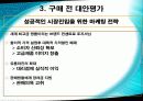 삼성전자 지펠(Zipel) 냉장고 - 마케팅 성공 사례분석 - 20페이지