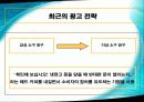삼성전자 지펠(Zipel) 냉장고 - 마케팅 성공 사례분석 - 32페이지