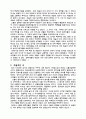 중세의 미와 예술 요약및 서평 2페이지