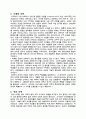 중세의 미와 예술 요약및 서평 3페이지