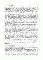 중세의 미와 예술 요약및 서평 6페이지