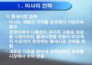 미샤의 현황- 전략분석 및 소비자정보처리과정의 해석 4페이지
