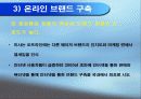 미샤의 현황- 전략분석 및 소비자정보처리과정의 해석 10페이지