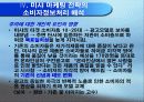 미샤의 현황- 전략분석 및 소비자정보처리과정의 해석 18페이지