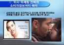 미샤의 현황- 전략분석 및 소비자정보처리과정의 해석 19페이지