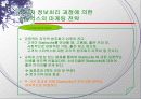 Starbucks 마케팅전략 분석과 제안 26페이지