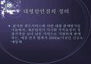 점포와 소비자 행동 -대형 할인점 환경에 따른 소비자 행동 4페이지