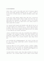 [지식경영 성공사례] 스웨덴 글로벌 금융기업 '스칸디아' 성공사례 2페이지