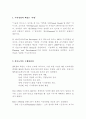 [지식경영 사례연구] 지식경영 사례연구 모음 자료 5페이지