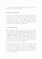 [지식경영 사례연구] 지식경영 사례연구 모음 자료 8페이지