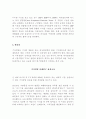 [지식경영 사례연구] 지식경영 사례연구 모음 자료 9페이지