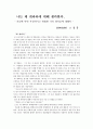 체게바라 평전을 읽고 2페이지