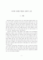 사이버 마케팅 역할과 전략적 고찰 1페이지