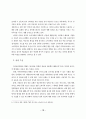 사이버 마케팅 역할과 전략적 고찰 12페이지