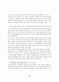 사이버 마케팅 역할과 전략적 고찰 23페이지
