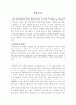 환경호르몬 1페이지