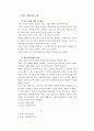 교육 신학 연구 2페이지