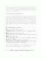 신행정수도 건설의 장점과 단점 2페이지