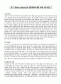 미원의 마케팅사례 1페이지