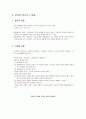 인터넷 비즈니스 모델 1페이지