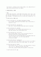 인터넷 비즈니스 모델 3페이지
