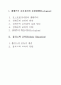 생태주의 교육원리와 홀리스틱교육 1페이지