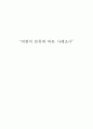위험의 분류에 따른 사례조사 1페이지