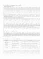 제주 국제자유도시에 관한 국제행정론적 고찰 5페이지