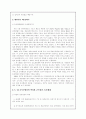 우리나라 인사행정의 발달과정 5페이지
