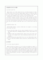우리나라 인사행정의 발달과정 7페이지