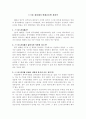 스크린 쿼터폐지 반대운동에 관하여 1페이지