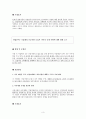 창업, 취업, 금융 분야에서 국민 불편을 초래하는 규제 사항을 중심으로 한 규제개혁과제 3페이지