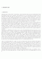 노조의 경영참여 4페이지