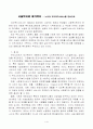 시설복지와 재가복지 - 노인의 재가복지서비스를 중심으로 1페이지