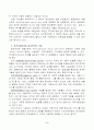 시설복지와 재가복지 - 노인의 재가복지서비스를 중심으로 2페이지