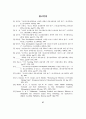 DEA를 통한 정보보안의 상대적 효율성측정-서울시 기초자치단체를 중심으로- 27페이지