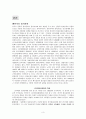 (우리나라)한국의 정치문화와 미국의정치문화 비교분석 3페이지