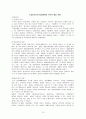 (우리나라)한국의 정치문화와 미국의정치문화 비교분석 10페이지