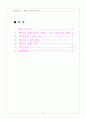 홈타민 진생의 베트남 진출 성공 전략 2페이지