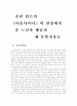 콜린 윌슨의 〈아웃사이더〉의 관점에서 본 노신의 행동과 제 문학작품들 1페이지