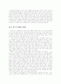 콜린 윌슨의 〈아웃사이더〉의 관점에서 본 노신의 행동과 제 문학작품들 4페이지