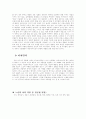 콜린 윌슨의 〈아웃사이더〉의 관점에서 본 노신의 행동과 제 문학작품들 16페이지