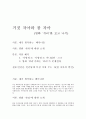 영화 `쉬리`를 보고 나서 - 거짓 자아와 참 자아 1페이지