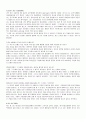 기업과 사회(기업의 윤리에 대한 자신의 생각) 2페이지