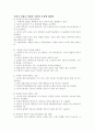 주관식 시험과 객관식 시험의 특징에 대하여 1페이지